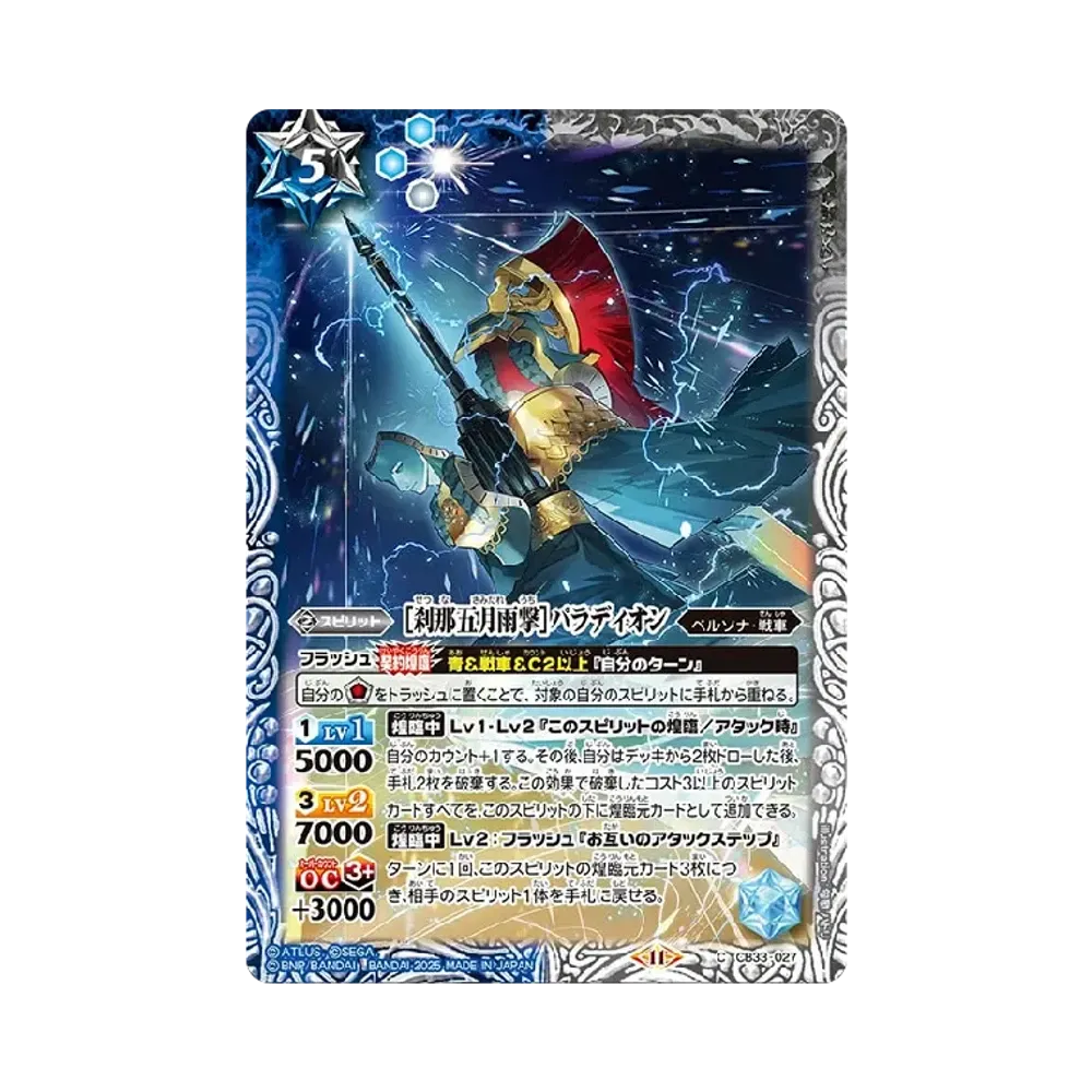[刹那五月雨撃] パラディオン C [CB33-027](コラボブースター「ペルソナ3 リロード」)