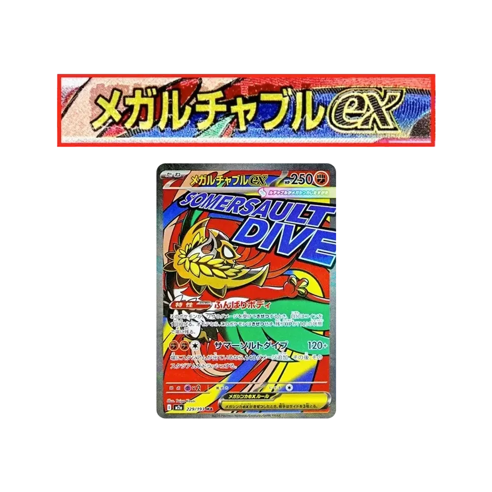 カイリューex ☆ [ADV3 038/054](拡張パック第3弾「天空の覇者」)通販