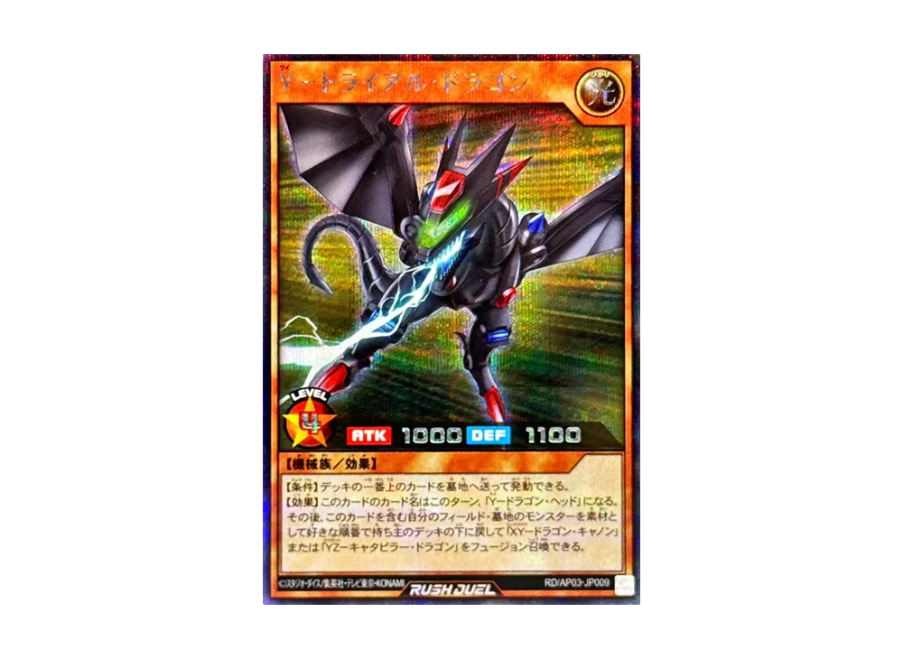 Y-トライアル・ドラゴン SE [RD/AP03-JP009](アドバンスパック ユニオン・ベース)