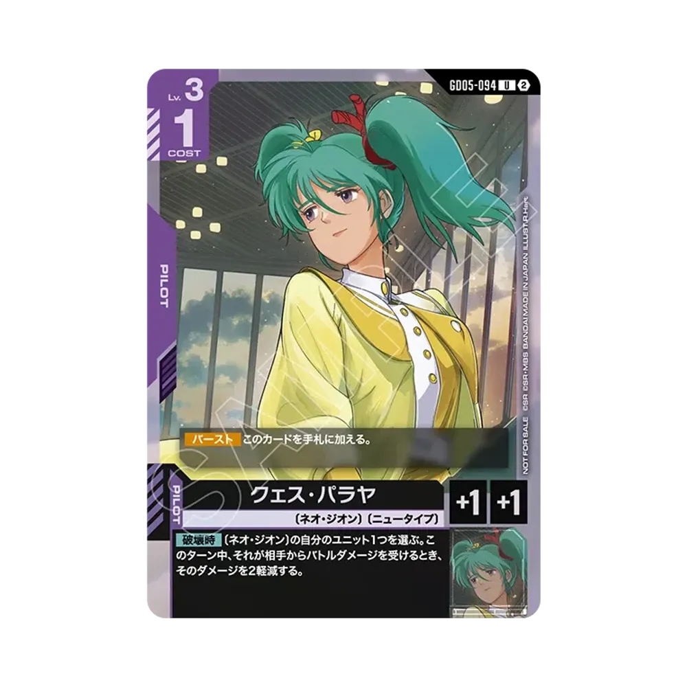 クェス・パラヤ U [GD05-094](プロモーションカード「ショップバトル 参加賞パック06」)