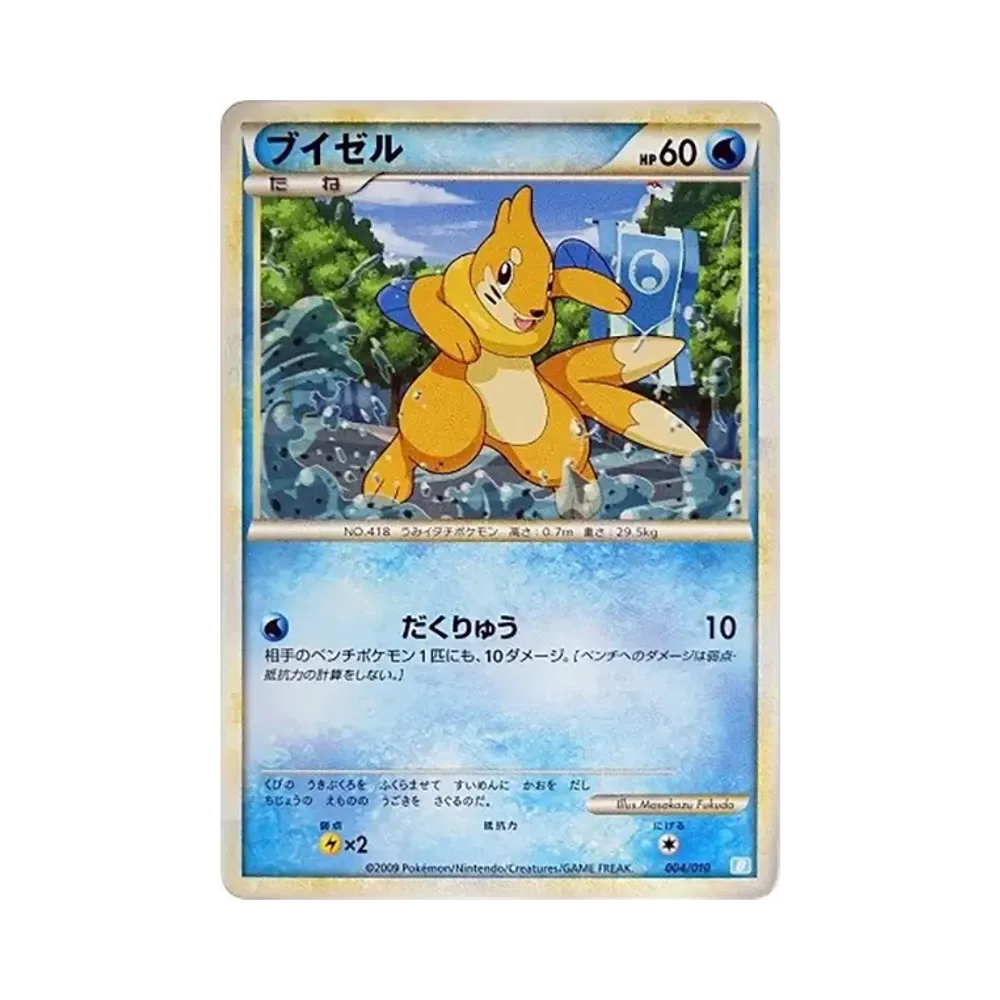 ブイゼル [B 004/010](バトルスタートデッキ「カメックス」)