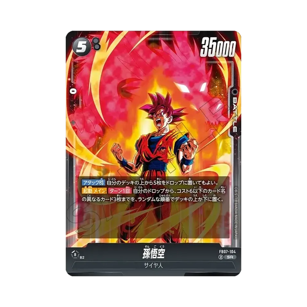 孫悟空 SR☆ :上位記念品 [FB07-104](プロモーションカード