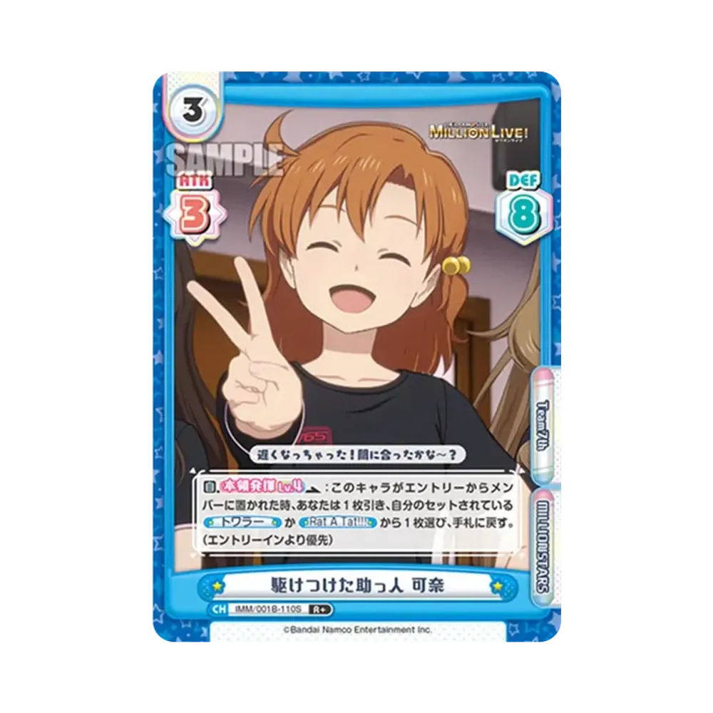 駆けつけた助っ人 可奈 R+ [IMM/001B-110S](ブースターパック「アニメ アイドルマスター ミリオンライブ!」)