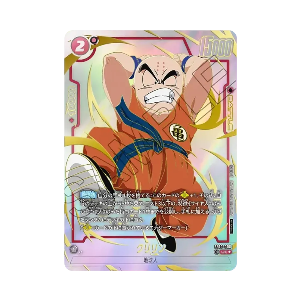 ドラゴンボールスーパーカードゲーム フュージョンワールド