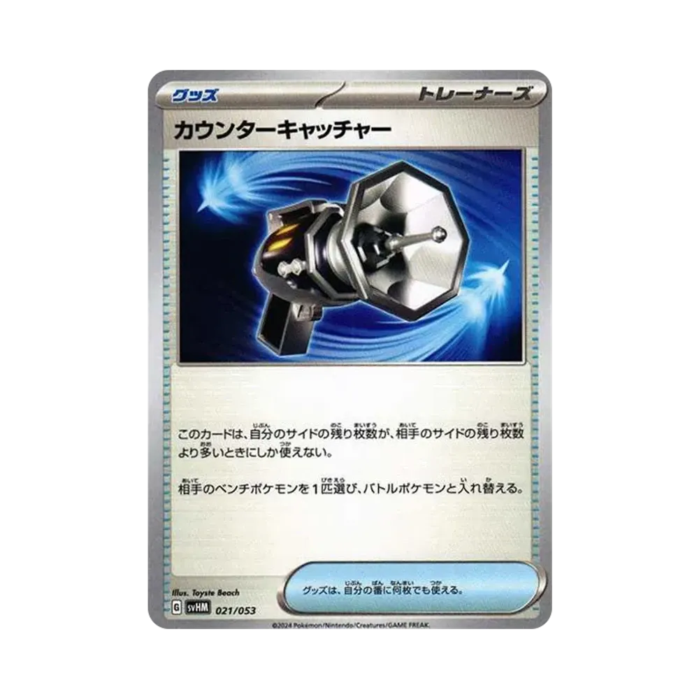 カウンターキャッチャー [SVHM 021/053](スターターデッキ&ビルドセット「未来のミライドンex」)
