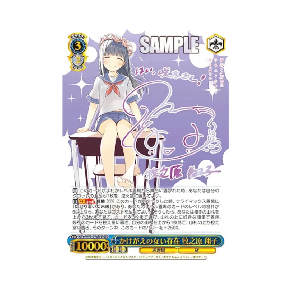 かけがえのない存在 牧之原翔子 SEC [SBY/W77-074SEC](ブースターパック「青春ブタ野郎はゆめみる少女の夢を見ない」)