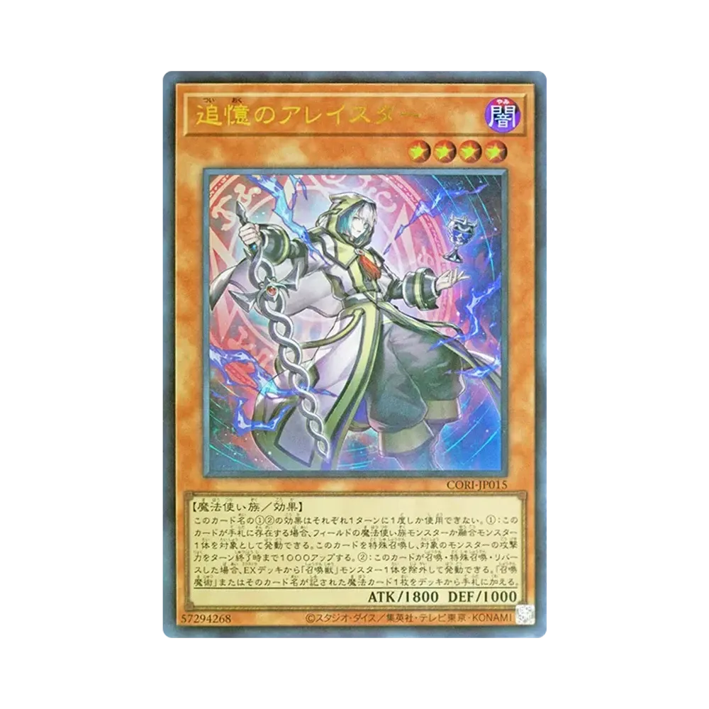 追憶의아레이스타 UR [CORI-JP015](카오스오리진즈)