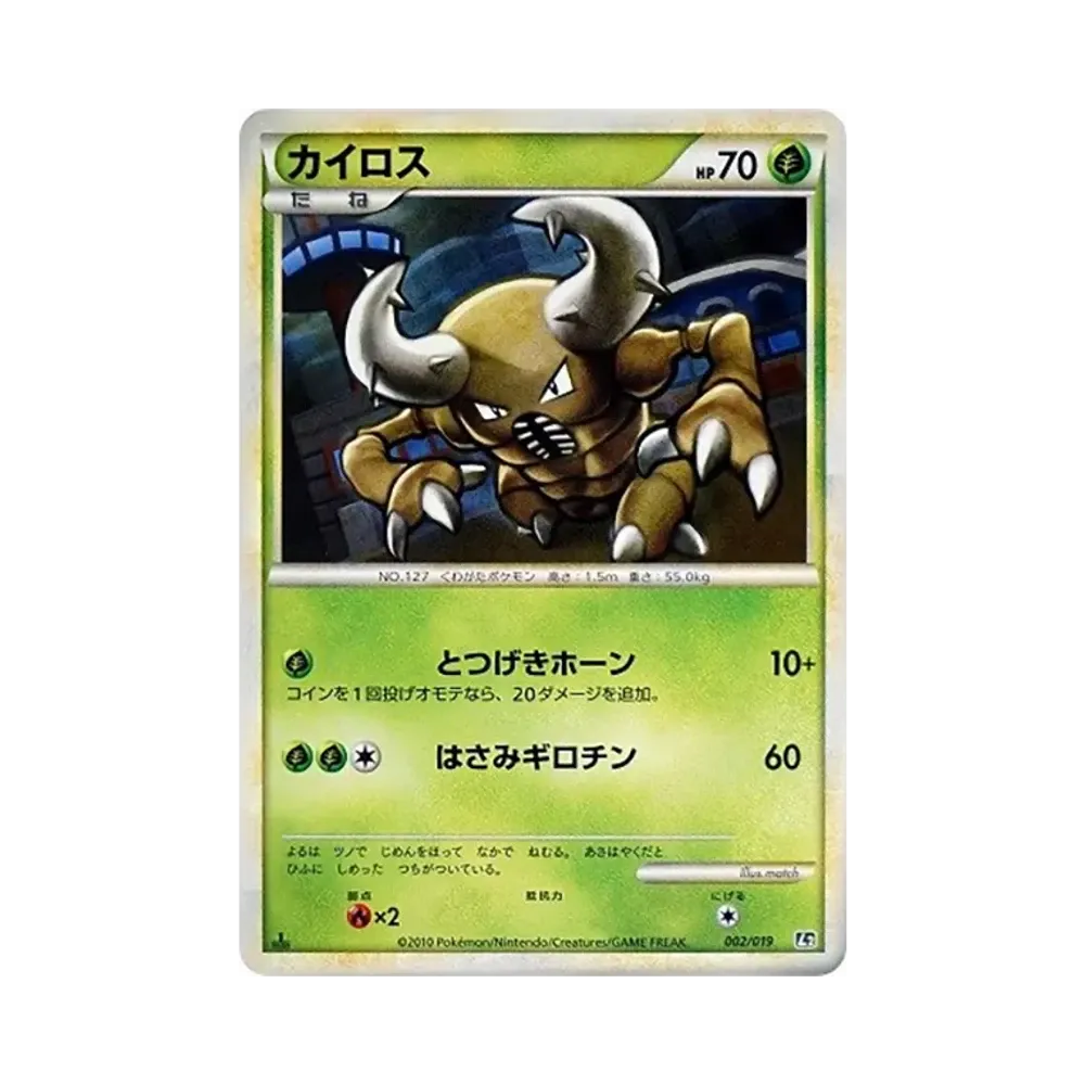 カイロス :1ED [L2 002/019](構築スタンダードデッキ「ハガネール鋼」)