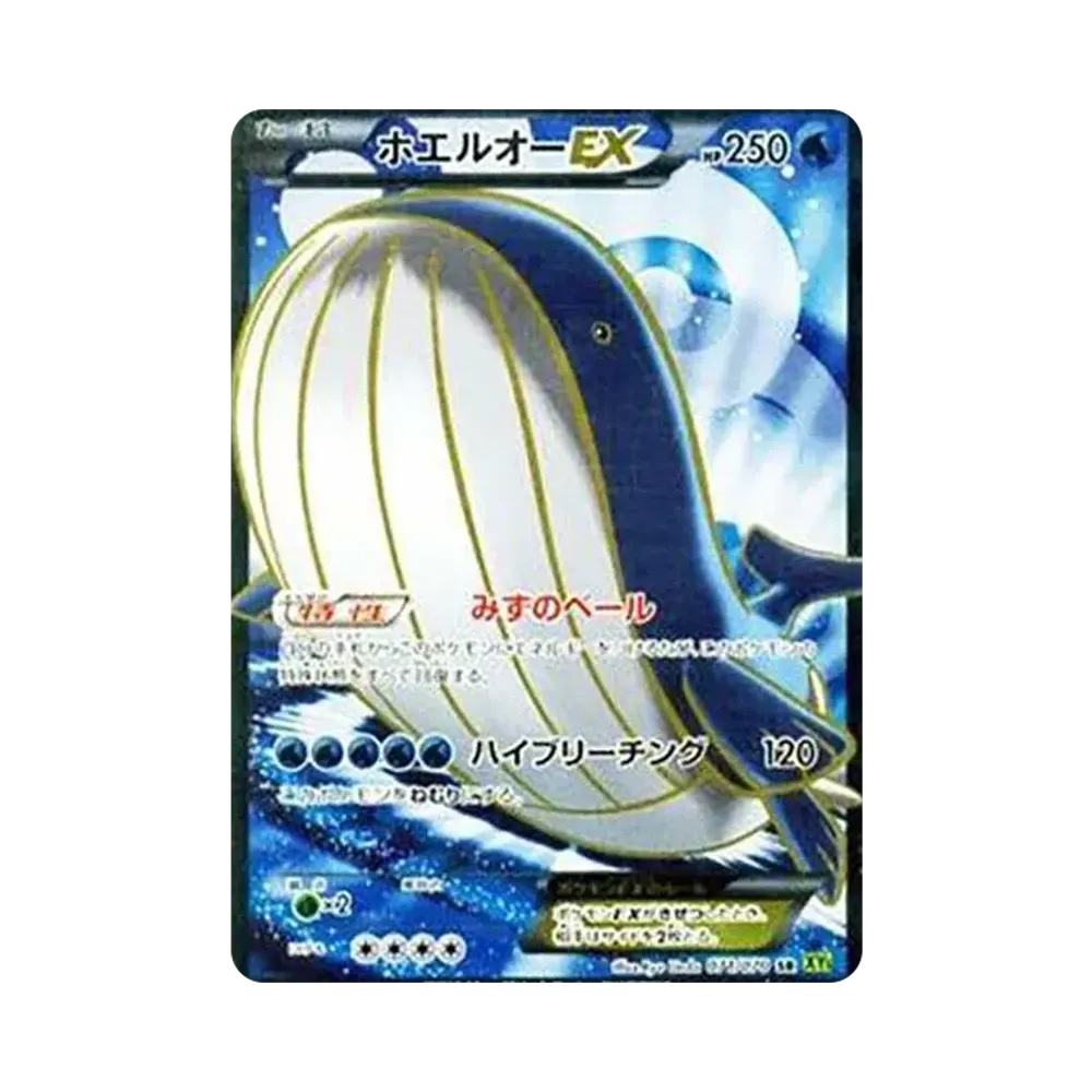 ホエルオーEX SR :1ED [XY5-T 071/070](拡張パック「タイダルストーム」)