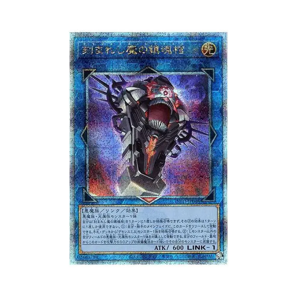 刻まれし魔の鎮魂棺 25th SE [INFO-JP046](インフィニット・フォビドゥン)