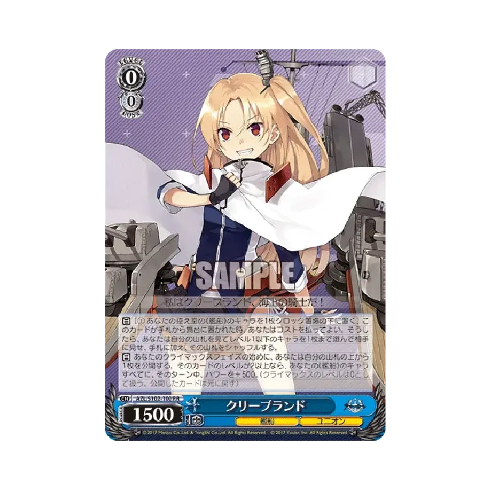 クリーブランド RR [AZL/S102-100](ブースターパック「アズールレーン」)