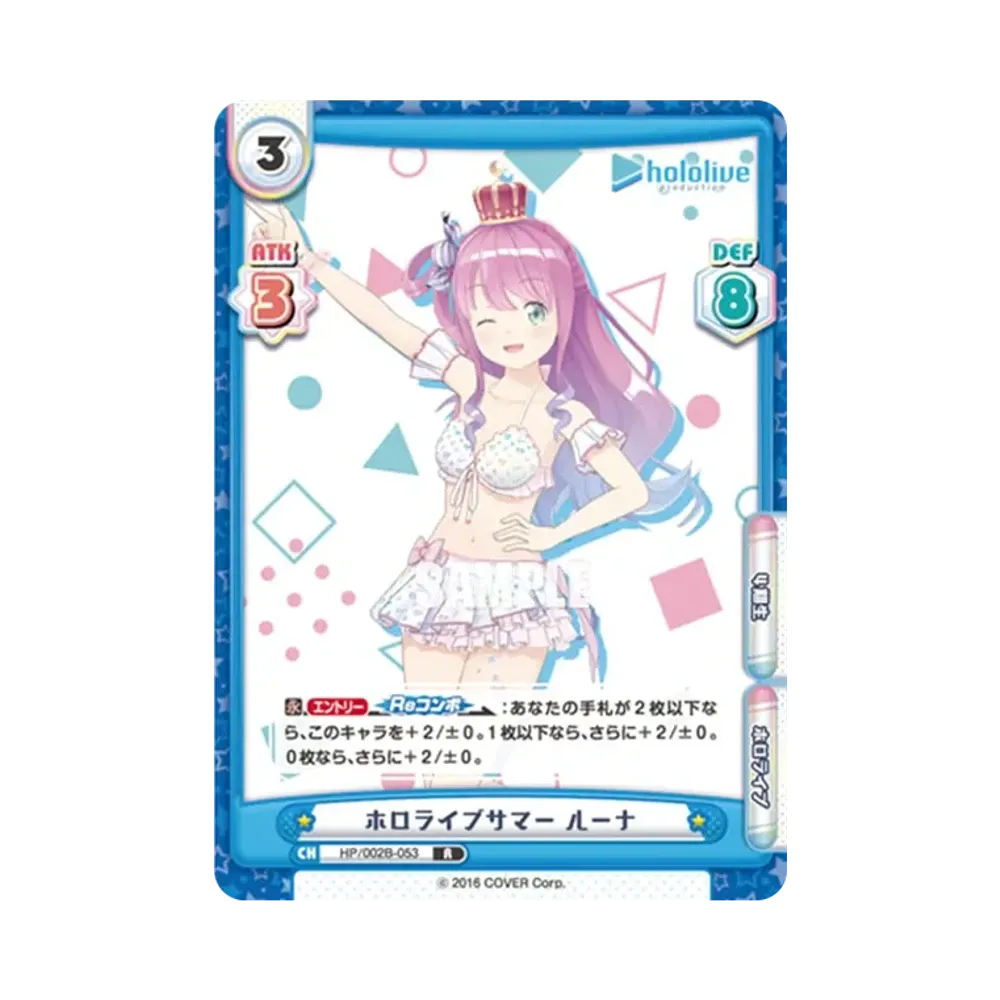ホロライブサマー ルーナ R [HP/002B-053](ブースターパックプラス「ホロライブプロダクション Vol.2」)