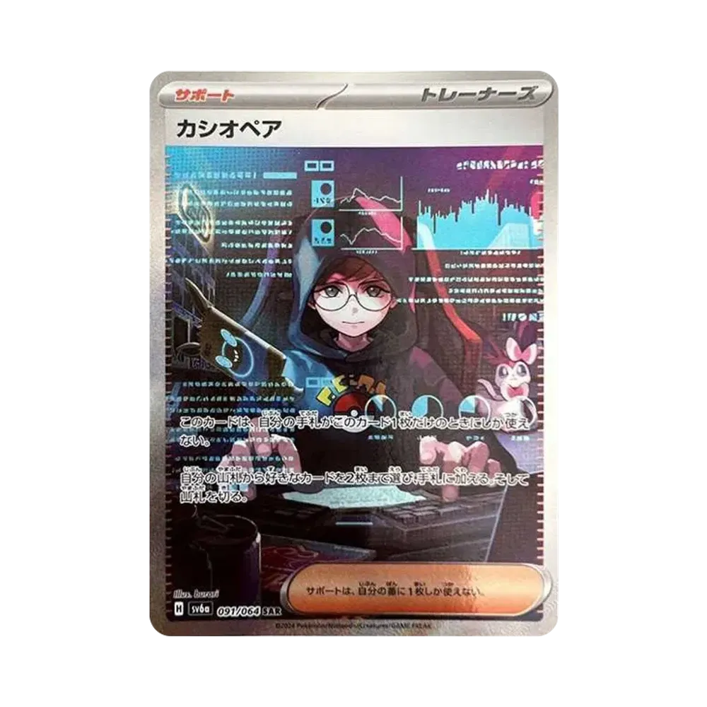 カシオペア SAR [SV6a 091/064](強化拡張パック「ナイトワンダラー」)