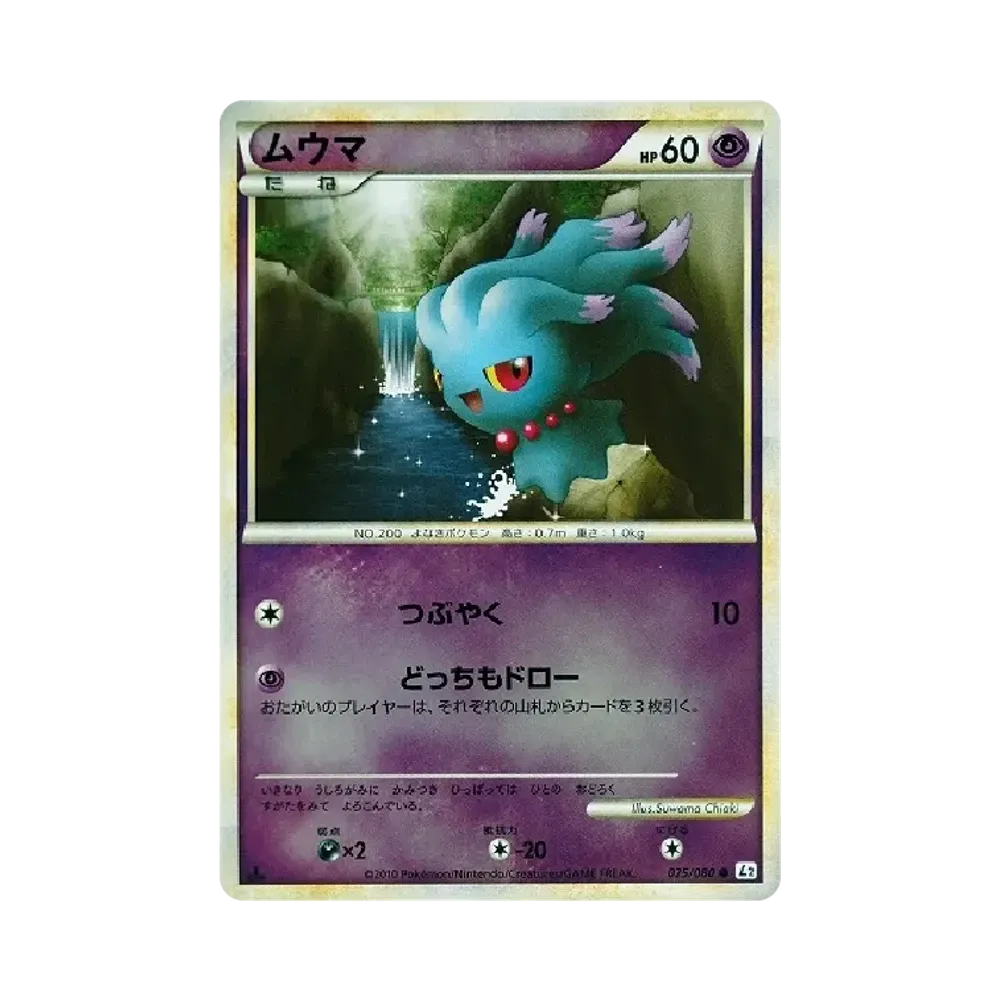 ムウマ ● :ミラー :1ED [L2-L 025/080](拡張パック「よみがえる伝説」)