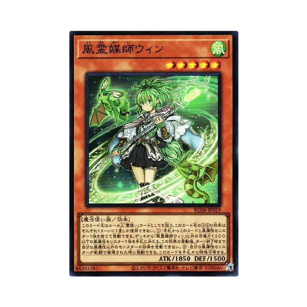 風霊媒師ウィン 25th SE[RC04-JP019](レアリティコレクション
