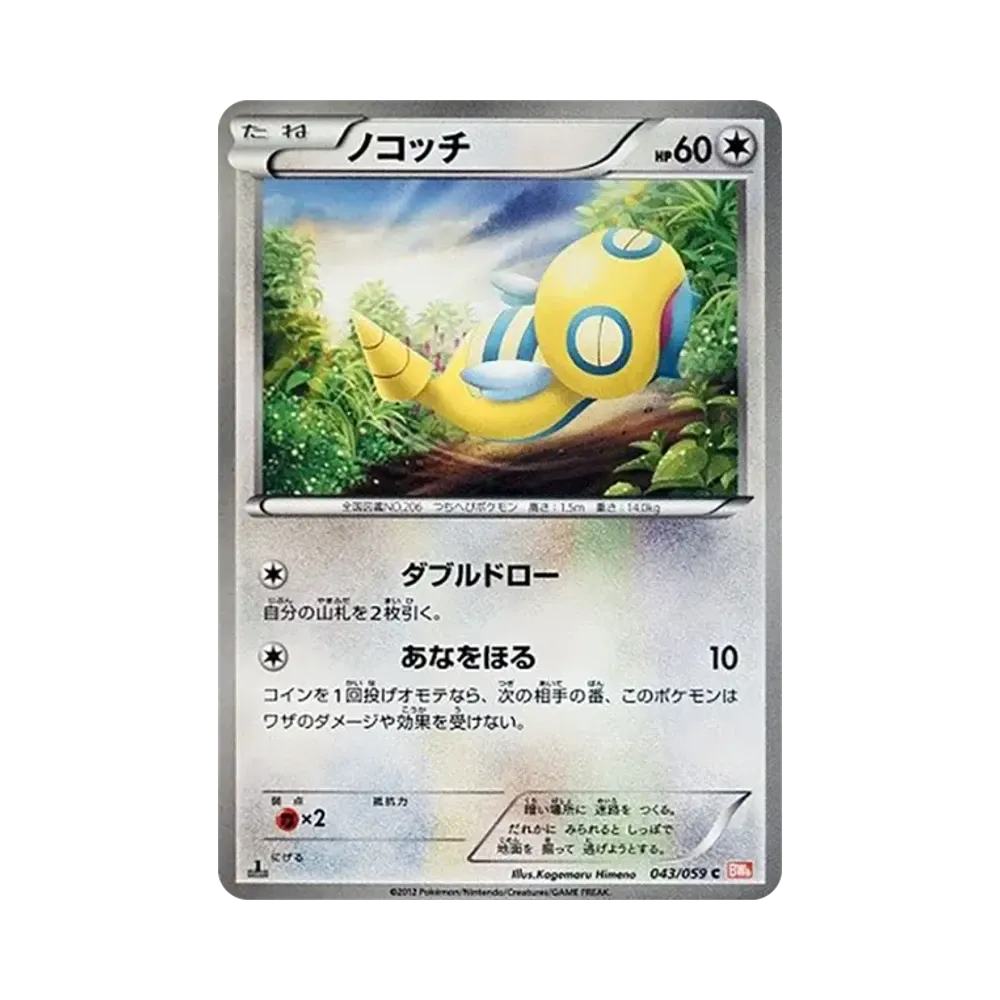 ノコッチ C :1ED [BW6 043/059](拡張パック「コールドフレア」)