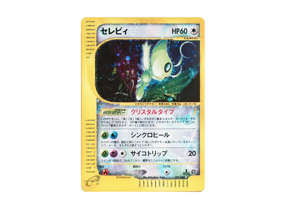 ゲンガー ☆ [e5 044/088](拡張パック第5弾「神秘なる山」)の新品/中古