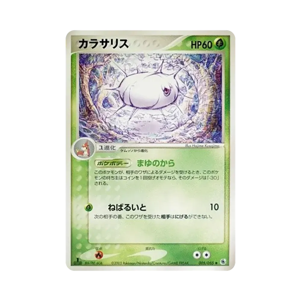 甲殼蛹