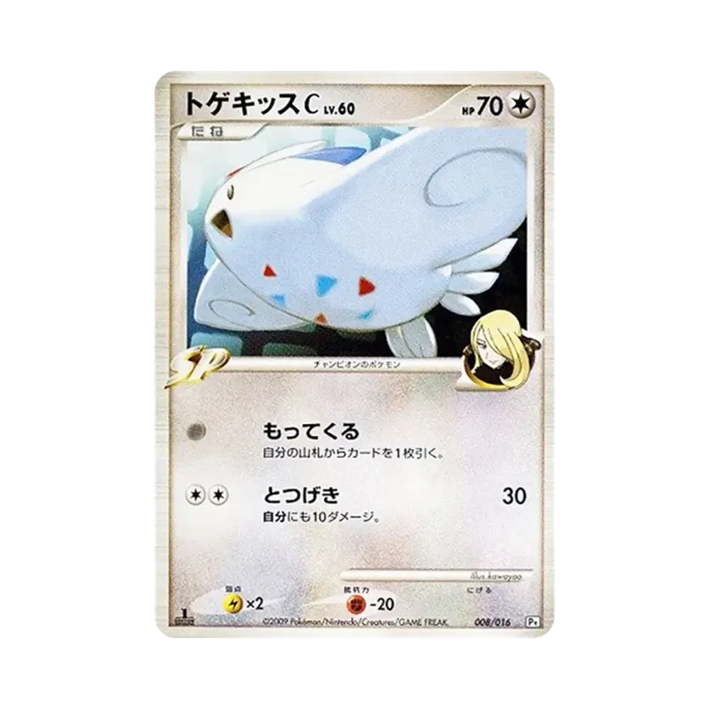 Togekiss C :1ED [Pt 008/016](Battle Starter Pack SP "Gabrielle vs Charizard Gabrielle Deck")