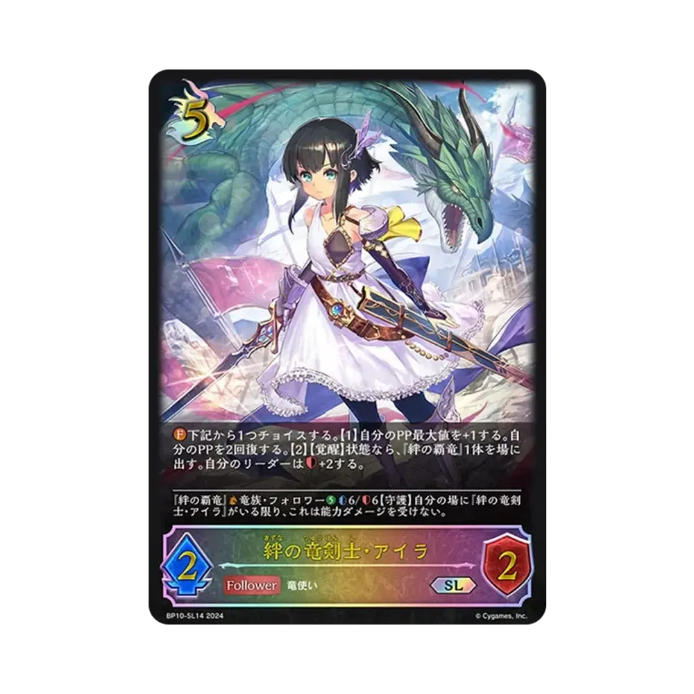 絆の竜剣士・アイラ SL [BP10-SL14](ブースターパック 第10弾「Gods of the Arcana」)