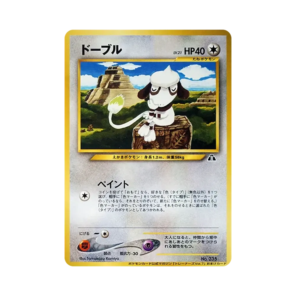 ドーブル P : 旧裏 [neo-P](プロモーションカード「ポケモンカードトレーナーズvol.7」)