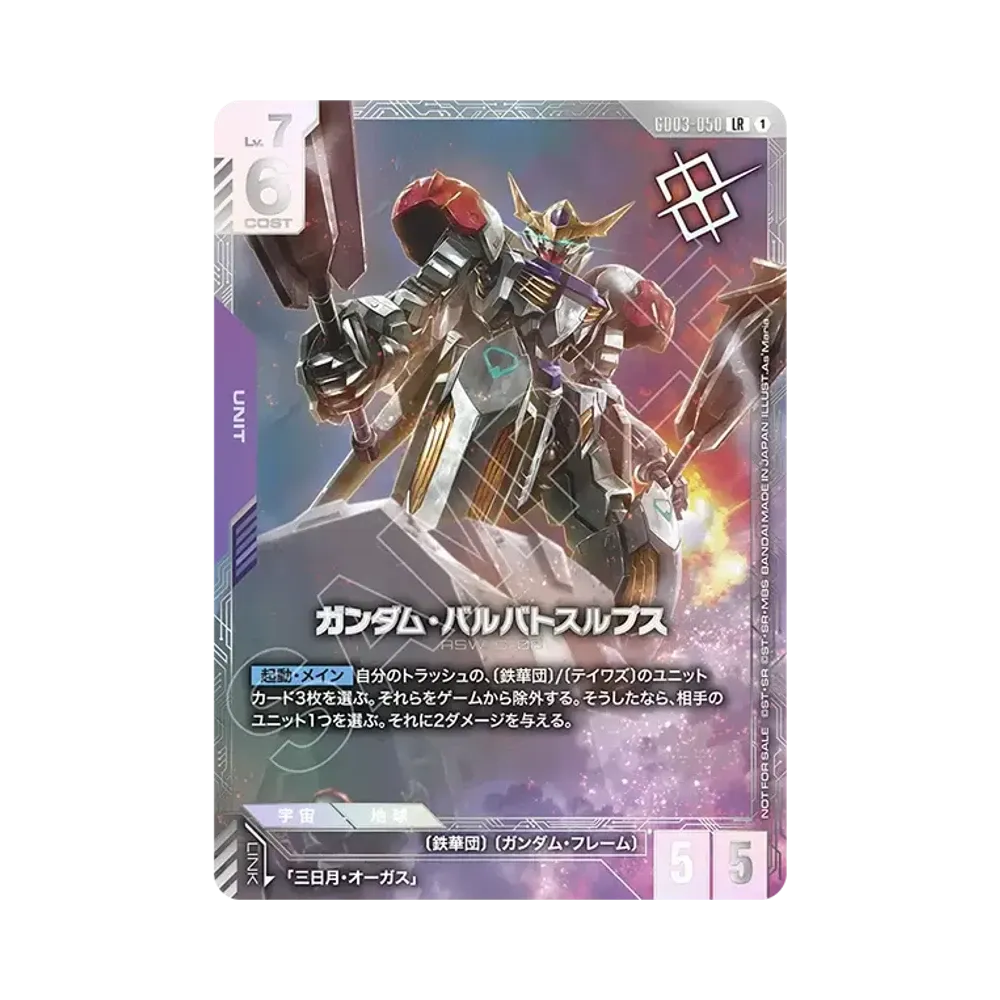 Gundam Barbatos Lupus LR :Winner Prize [GD03-050](Promotional Card "Newtype Challenge 2026 MISSION 3")
