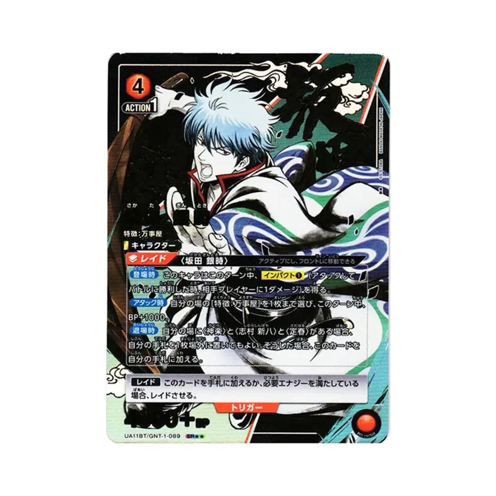 坂田 銀時 SR★★[UA11BT-GNT-1-089](ユニオンアリーナ ブースター「銀魂」)