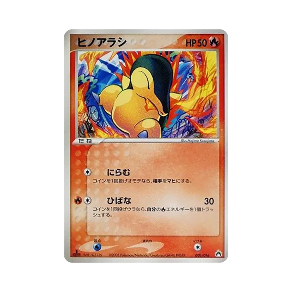 ヒノアラシ [PCG 001/016](構築済みスターター「バクフーンex★炎」)