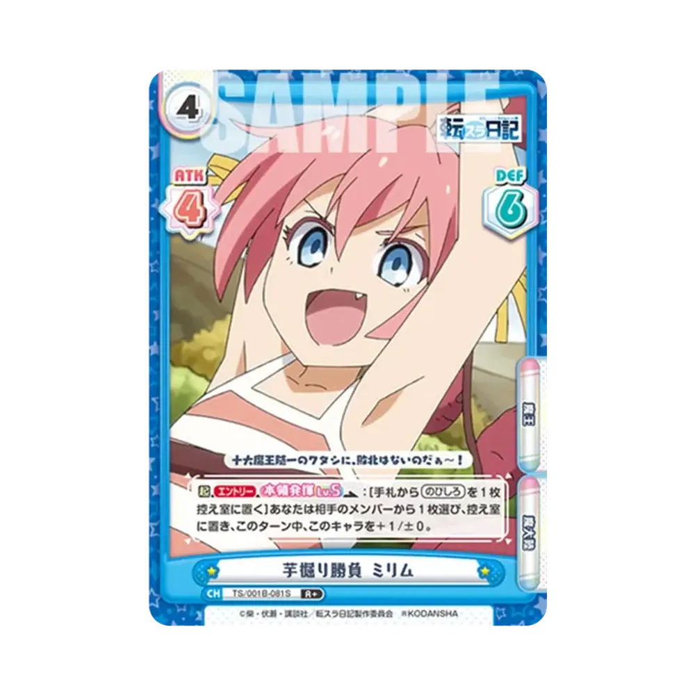 芋掘り勝負 ミリム R+ [TS/001B-081S](ブースターパック「転生したらスライムだった件 転スラ日記」)