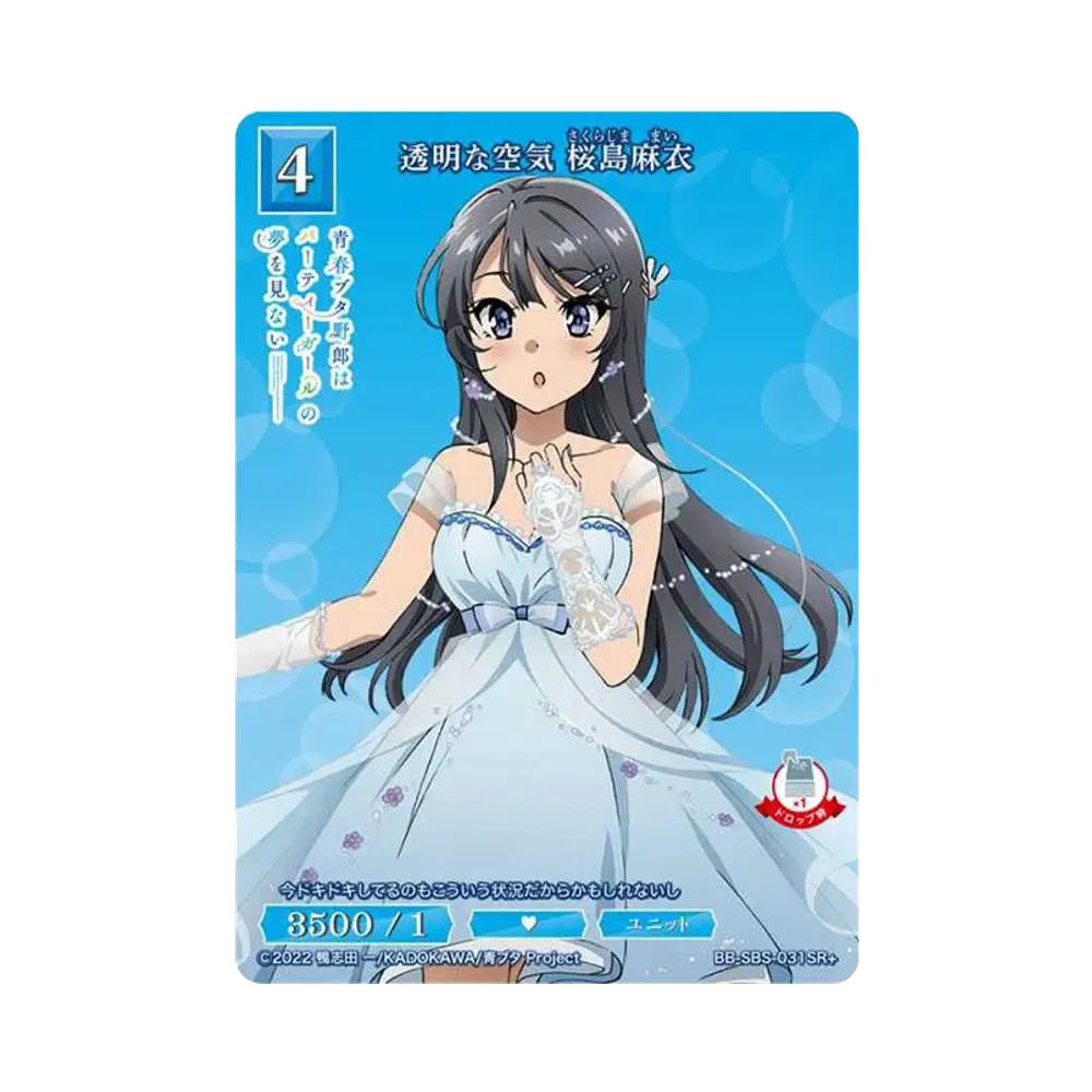 ビルディバイド 青ブタ 透明な空気　桜島 麻衣 青春ブタ野郎 透明な空気 桜島麻衣 SR+ [BB-SBS-031SR+](ブースターパック「アニメ