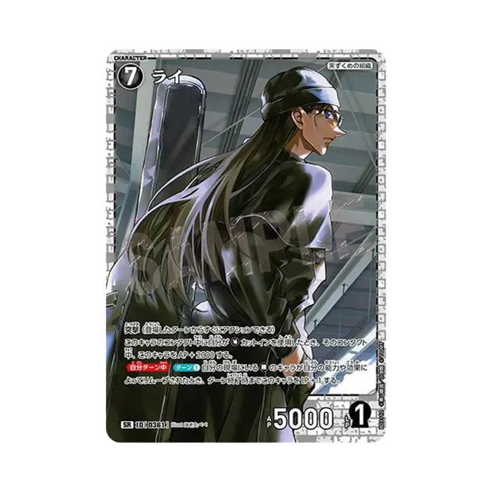 SR [0361](Booster Pack "Cut in of Black Shadow")