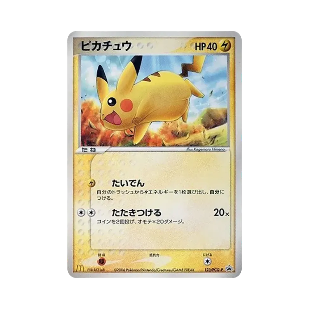 Pikachu P [PCG-P 123](Promotional Cards "Mcdonald's Original February 2006")