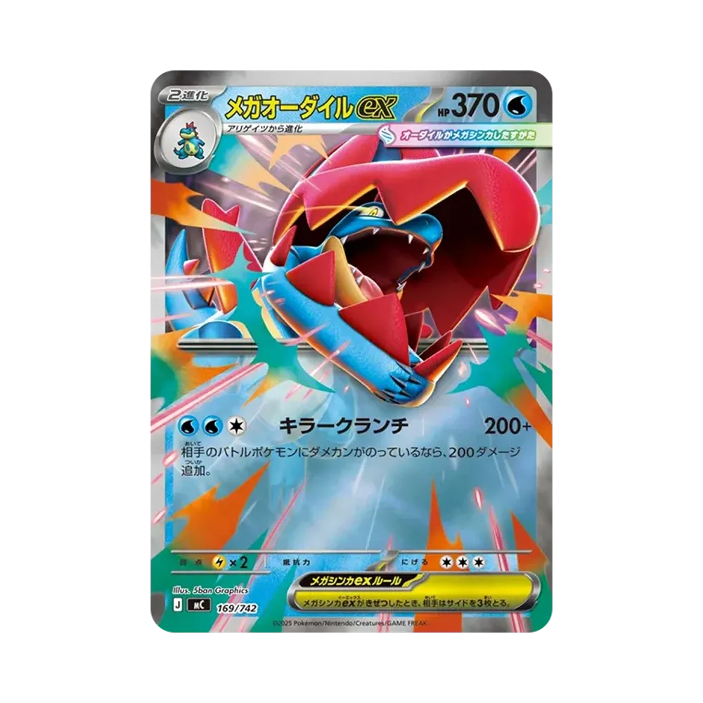 MEGA Feraligatr ex :Mirror [MC 169/742](Start Deck 100 "Battle Collection")