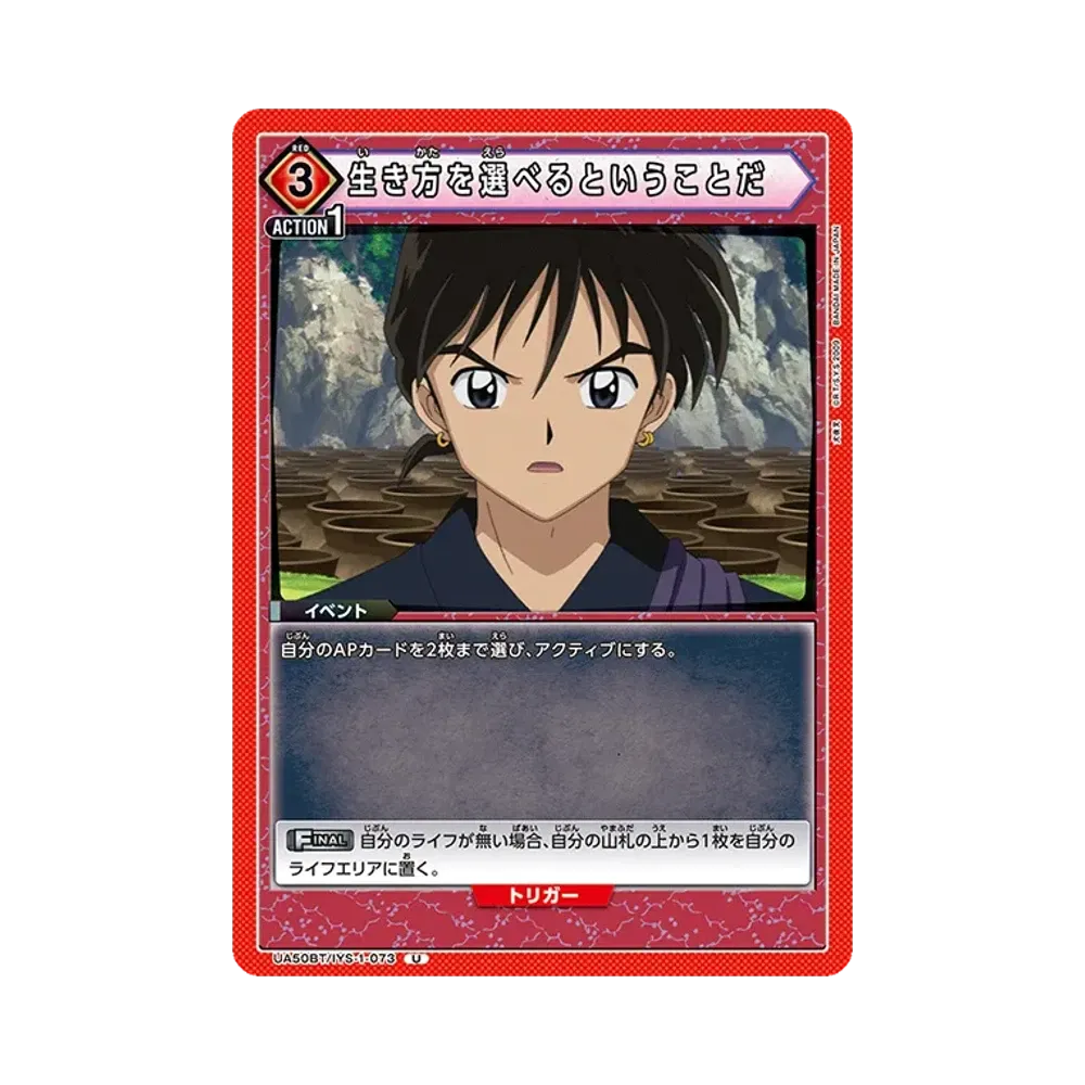 生き方を選べるということだ U [UA50BT-IYS-1-073](ブースターパック「犬夜叉」)