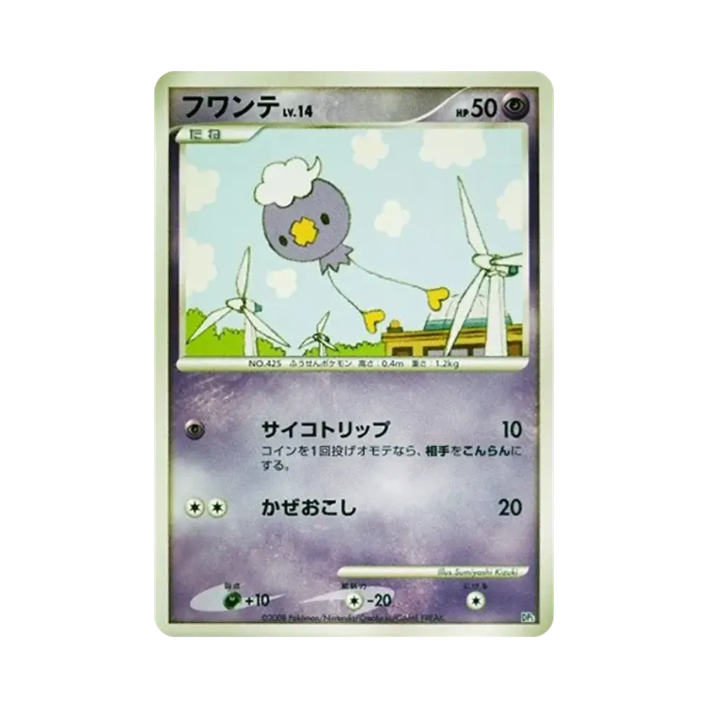 フワンテ [DP5](対戦スターターパック「ヒードランVSレジギガス」)