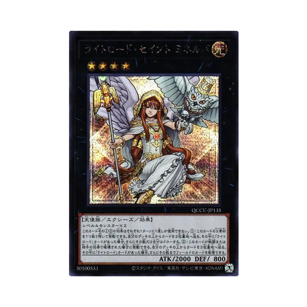 ライトロード・セイント ミネルバ SE [QCCU-JP135](クォーター・センチュリー・クロニクル サイド:ユニティ)