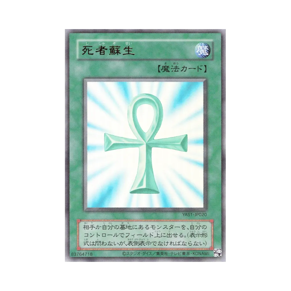 死者蘇生 (クラシックスタイル) UR [YAS1-JP020](デュエルセット「遊☆戯☆王 オリジナル アートワーク デュエル セット-遊戯編-」)
