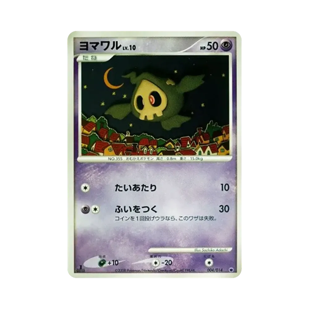 ヨマワル :1ED [004/014](対戦スターターパック「ギラティナVSディアルガ」)
