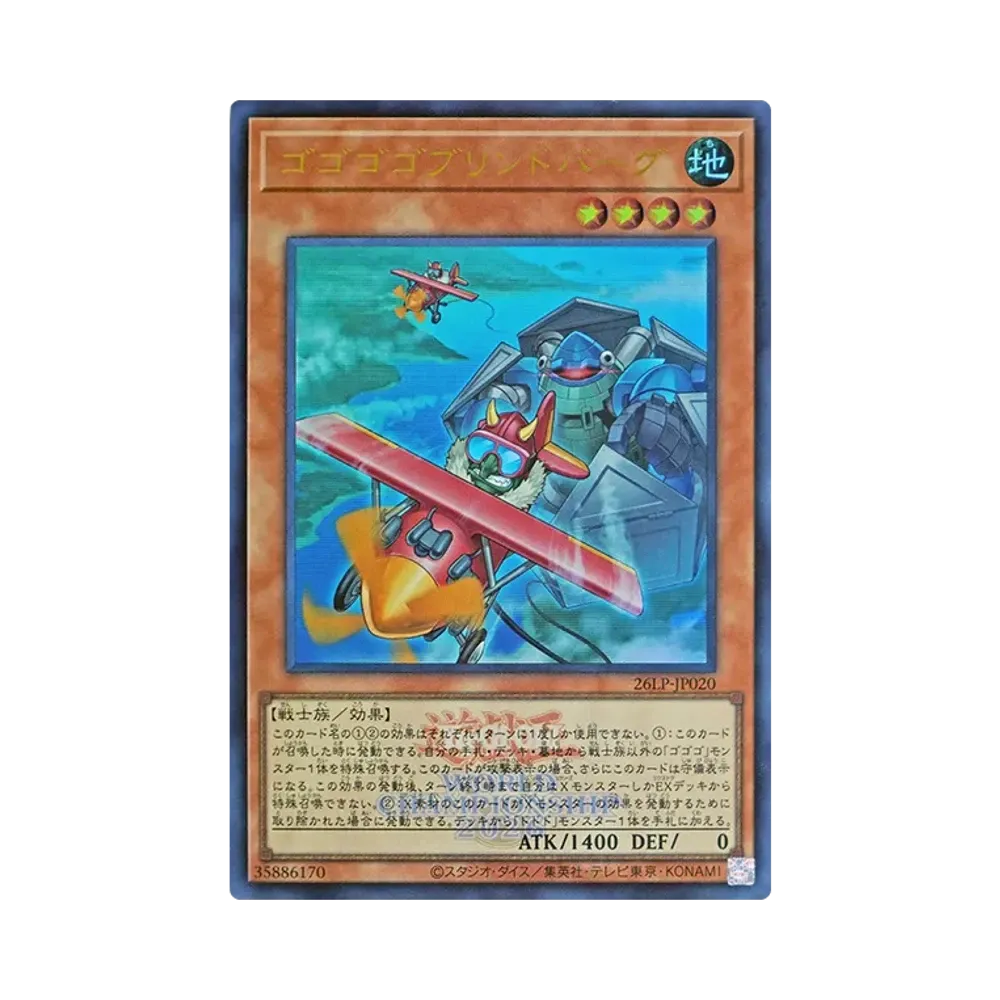 ゴゴゴゴブリンドバーグ (WCS2026ロゴVer.) UR [26LP-JP020](スペシャルパック「ワールドチャンピオンシップ 2026 リミテッドパック」)