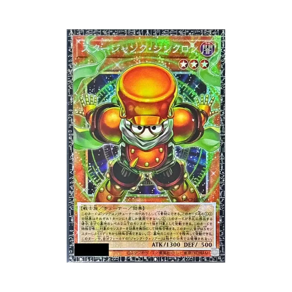 スタージャンク・シンクロン GMR :シリアルナンバー入り [LOCH-JP008](リミットオーバーコレクション ザ ヒーローズ)