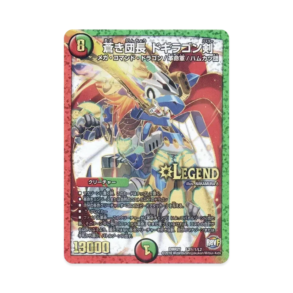 デュエルマスターズ TCG 革命ファイナル 第1章「ハムカツ団と