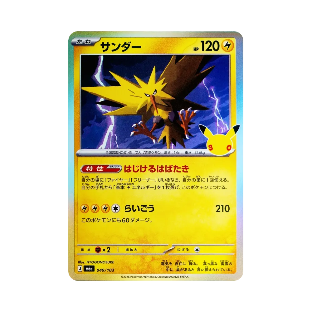Zapdos [M6a 049/103](Expansion Pack "30th CELEBRATION")