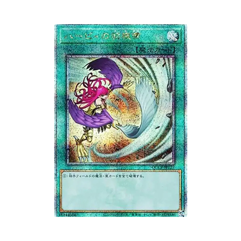 ハーピィの羽根帚 25th (イラスト違い) SE [QCCP-JP127](クォーター・センチュリー・クロニクル サイド：プライド)
