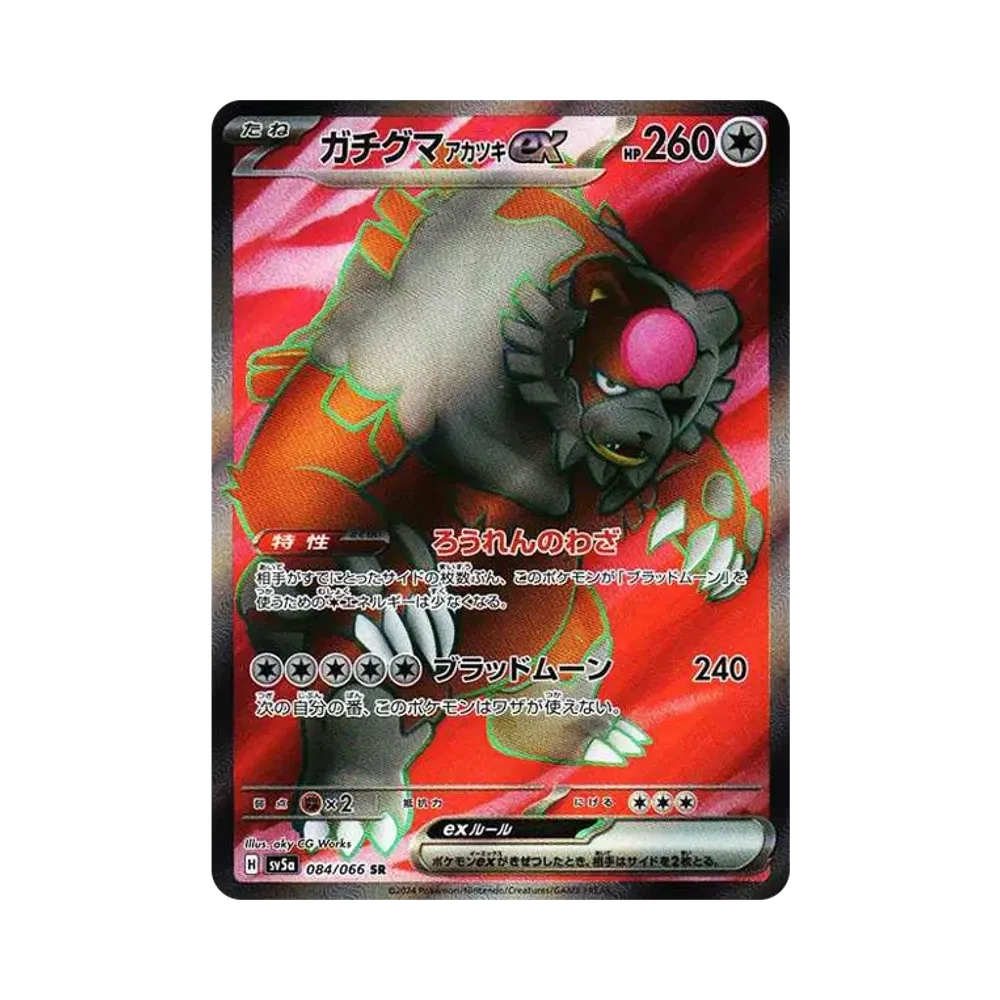 ガチグマ アカツキex SR [SV5a 084/066](強化拡張パック「クリムゾンヘイズ」)