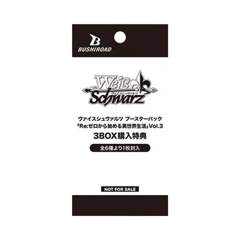 ヴァイスシュヴァルツ ブースターパック「Re:ゼロから始める異世界生活 Vol.3 3BOX購入特典」パック