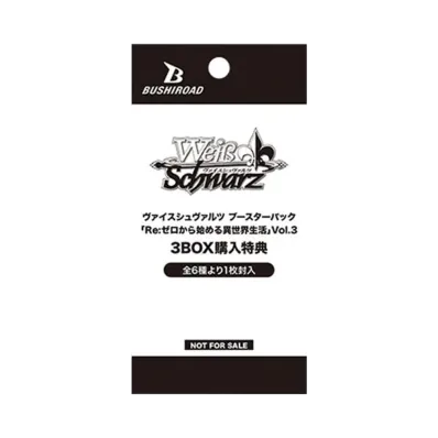ヴァイスシュヴァルツ ブースターパック「Re:ゼロから始める異世界生活 Vol.3 3BOX購入特典」パック