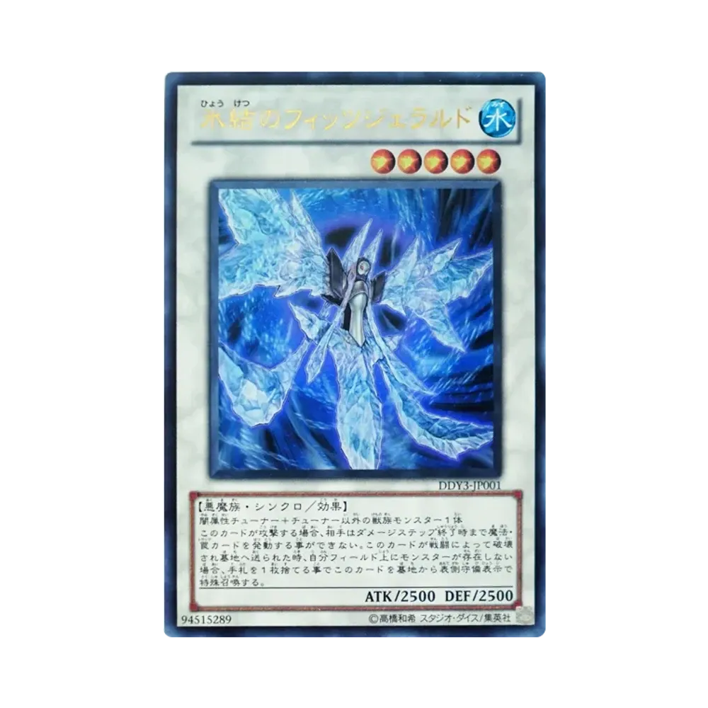 氷結のフィッツジェラルド UR [DDY3-JP001](デュエルディスク 遊星Ver. DX 2010)