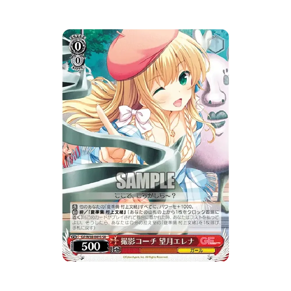 撮影コーチ 望月エレナ SR [GF/W38-041S](ブースターパック「ガールフレンド(仮) Vol.2」)