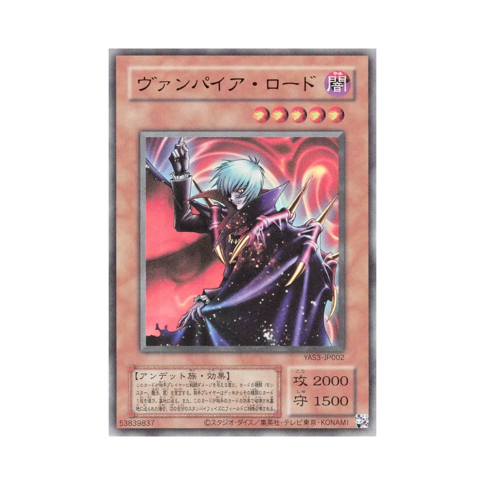 ヴァンパイア・ロード (クラシックスタイル) UR [YAS3-JP002](デュエルセット「遊☆戯☆王 オリジナル アートワーク デュエル セット-海馬編-」)