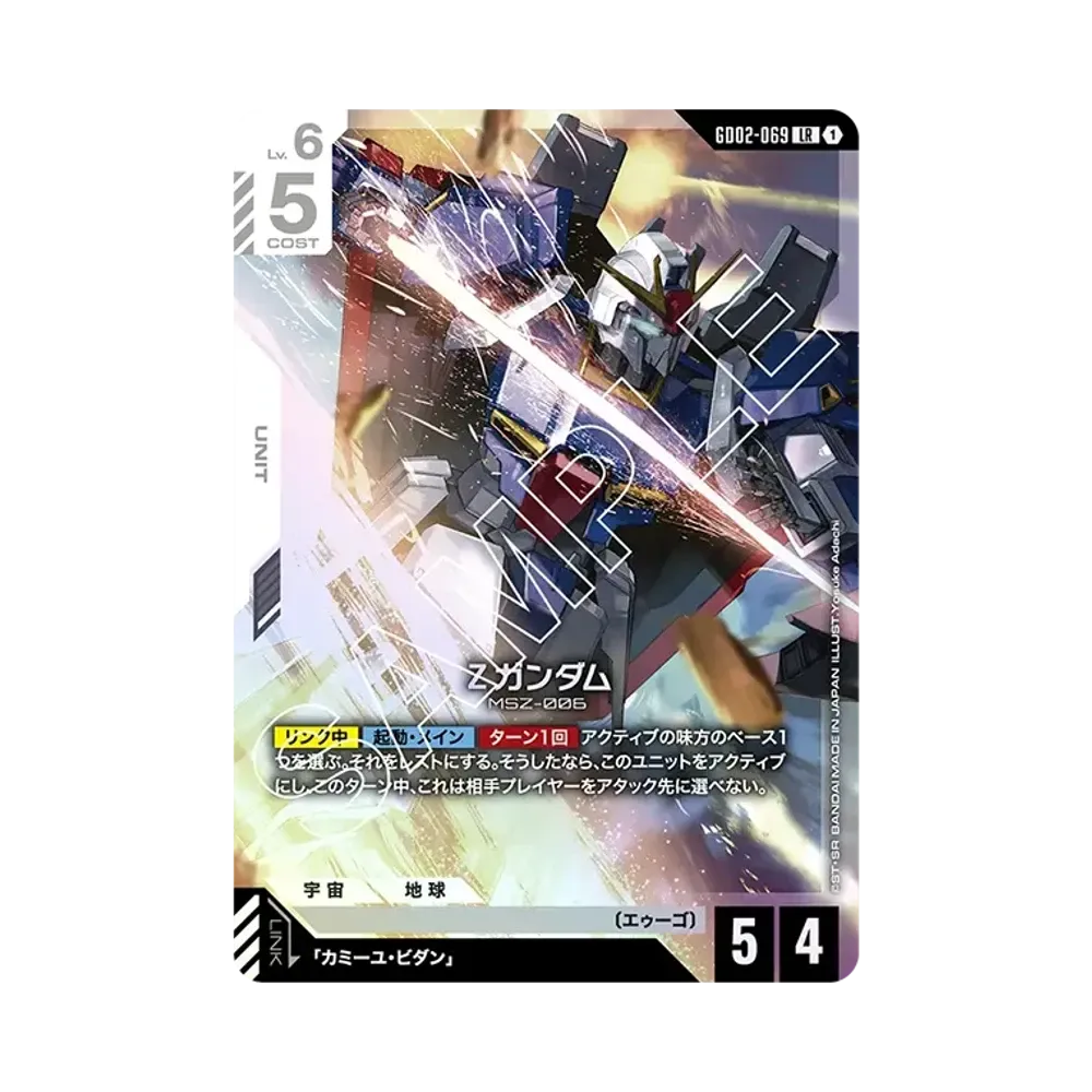Ζガンダム LR [GD02-069](ブースターパック「デュアルインパクト」)